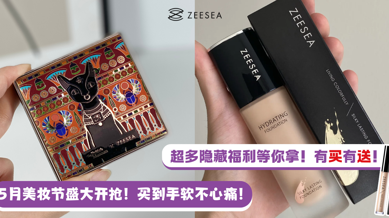 💄5 月美妆节来啦! 超值美妆抢先看,一眼爱上!👀