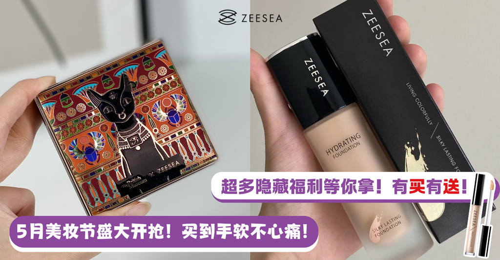 💄5 月美妆节来啦! 超值美妆抢先看,一眼爱上!👀