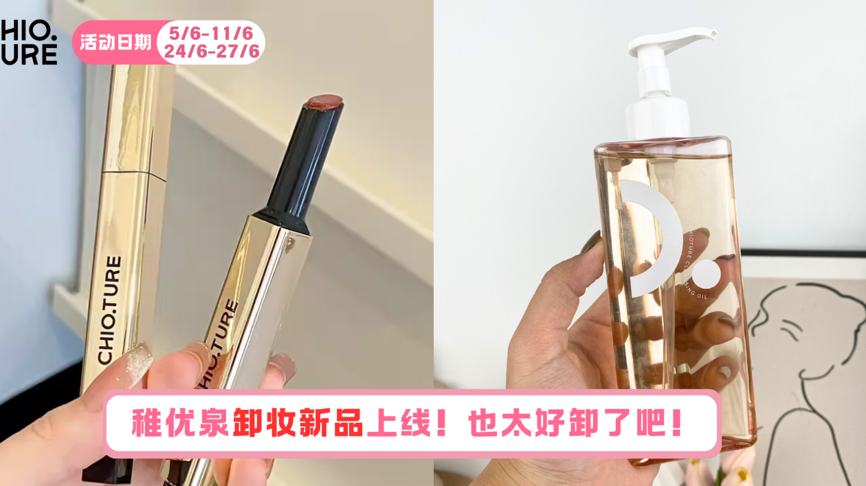 🫧 6 月彩妆超值月,越买越省、越看越想下单!