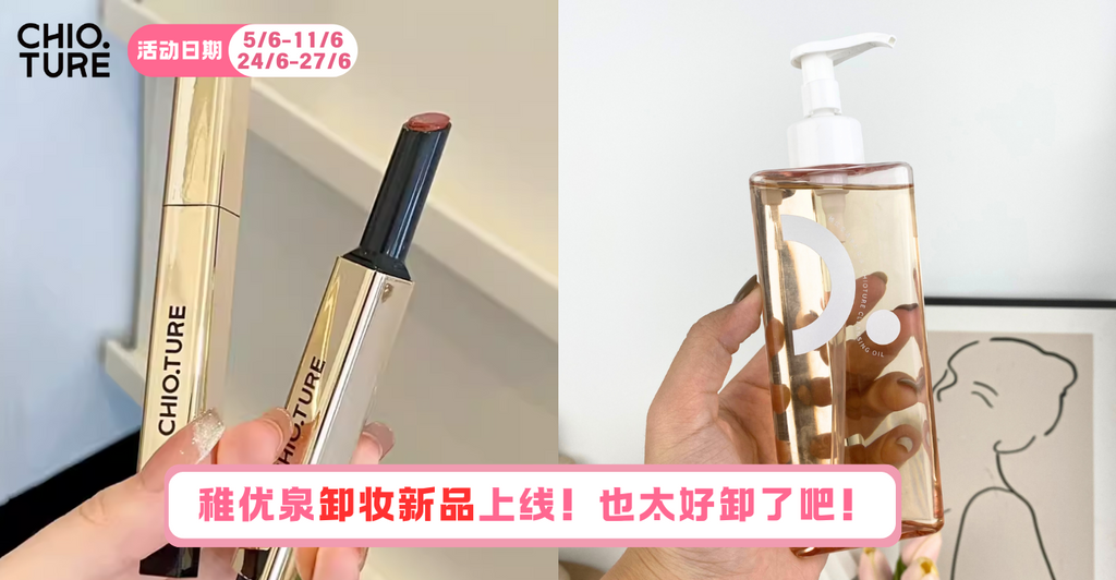 🫧 6 月彩妆超值月,越买越省、越看越想下单!