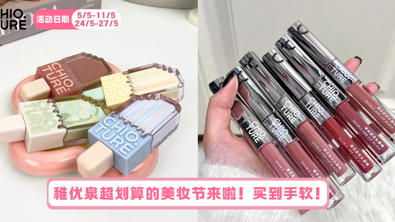 🌸女生们,准备好了吗?超划算的美妆节来啦!💄