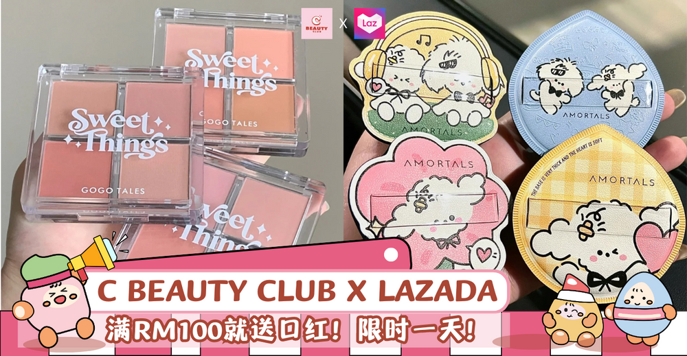 C Beauty重磅上线Lazada！仅限一天，满RM100就送口红，错过就真的没机会了！快来抢！🎉😍