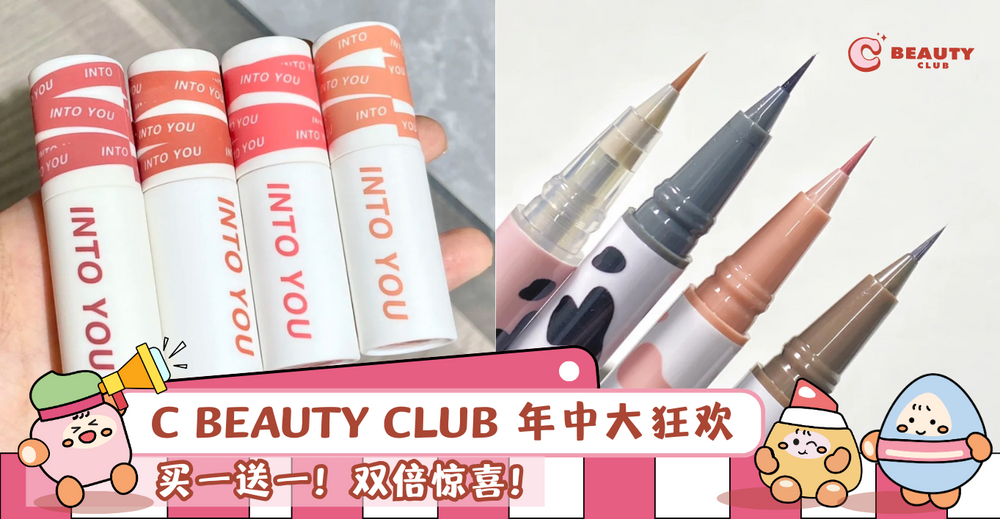 C Beauty Club年中嗨翻天！Into You一支不到RM25！更有买一送一超值优惠等你来抢！