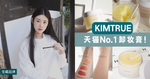 天猫战绩No.1火遍全网的中国国潮且初Kimtrue卸妆膏来啦！集卸妆和养肤为一体的卸妆膏！