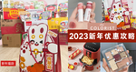 【小编爆料】新年彩妆就这么买！最全新年优惠攻略，教你领红包买福袋还送年货！