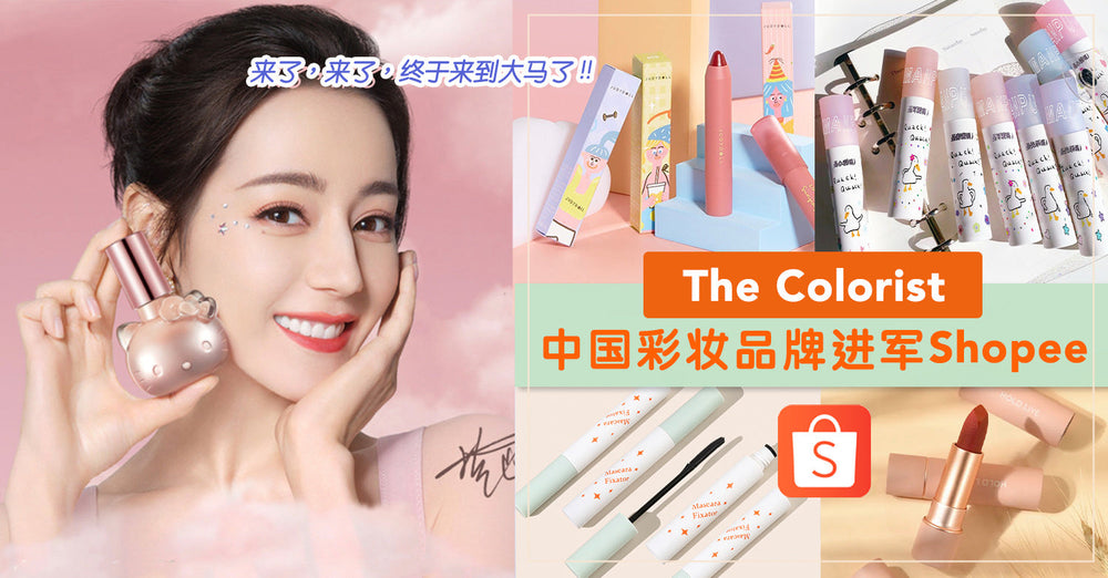 【宝藏店铺】来了，来了，终于来到大马了！The Colorist 手推数十个中国彩妆品牌进军Shopee，抖音小红书爆款应有尽有！！