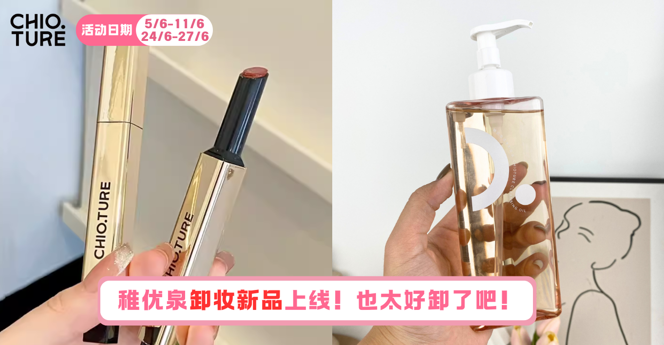 🫧 6 月彩妆超值月，越买越省、越看越想下单！