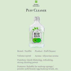 YAOZHI Makeup Tools Cleanser Yaozhi 妖制粉扑清洁剂